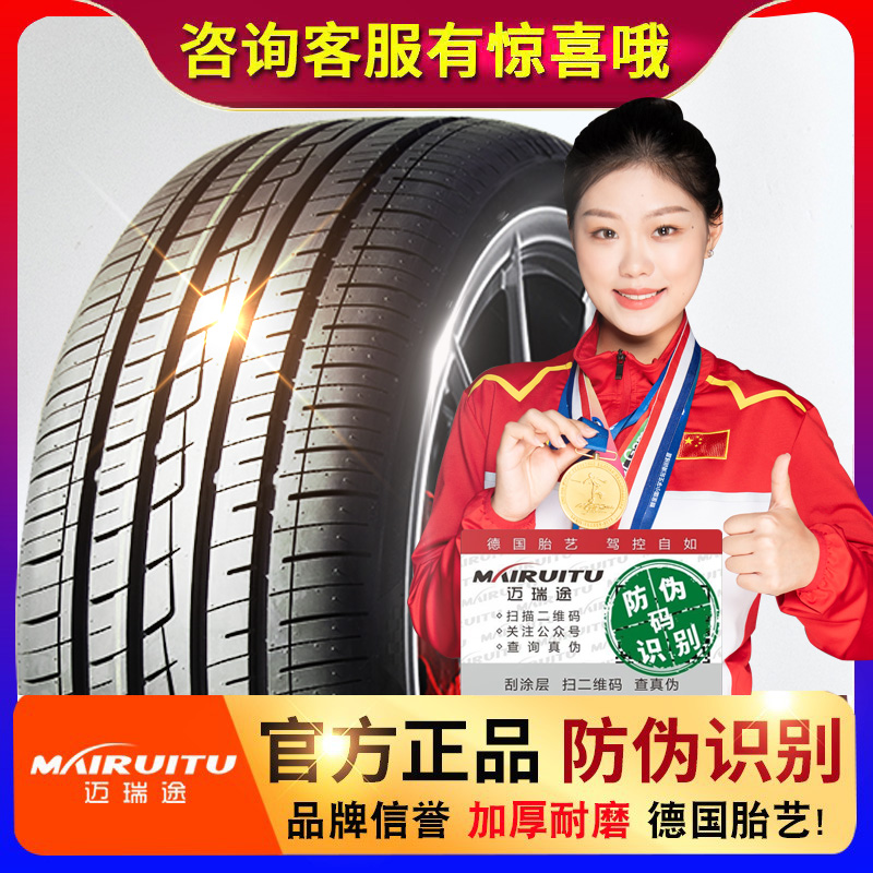 迈瑞途汽车轮胎/耐磨/特价包邮
