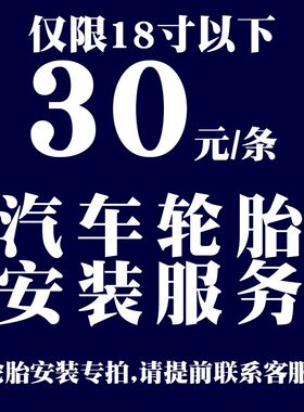 迈瑞途汽车轮胎安装服务