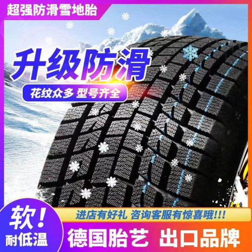 汽车轮胎防滑雪地轮胎205/55R16