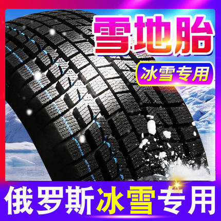 定制雪地轮胎185195205215225505560防滑65汽车70R15R16R17R14