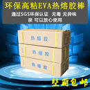 环保EVA高粘度热熔胶棒热熔胶****7mm11m透明黄色白色透明胶条