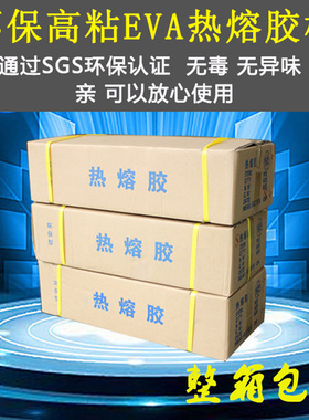 环保EVA高粘度热熔胶棒热熔胶枪7mm11m透明黄色白色透明胶条