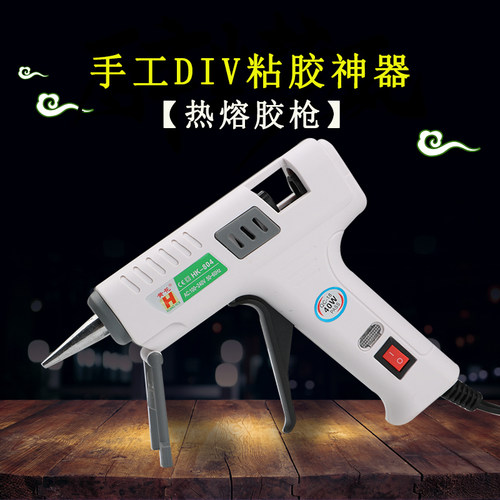 40W工业级快速万能手工热胶枪
