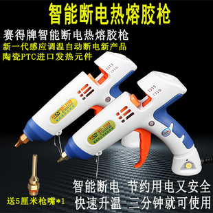 赛得高端智能断电调温恒温胶枪感应熔枪11mm热熔胶棒大胶条 包邮