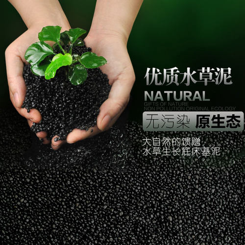草缸造景装饰专用泥底泥底砂