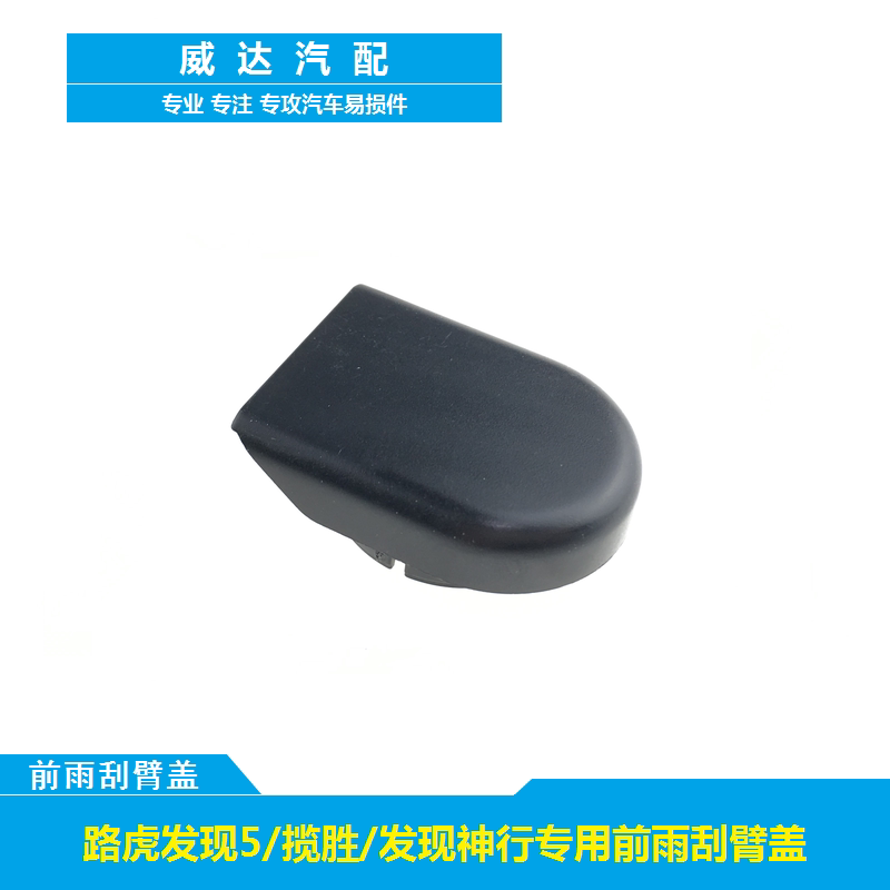 路虎运动版雨刷器