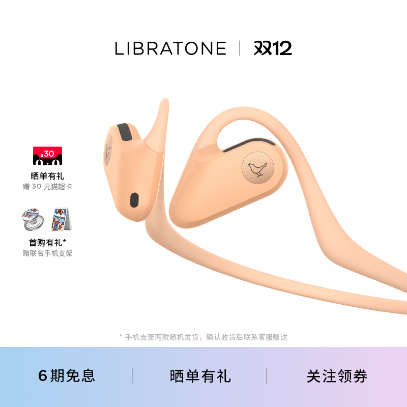 libratone开放式无线蓝牙耳机