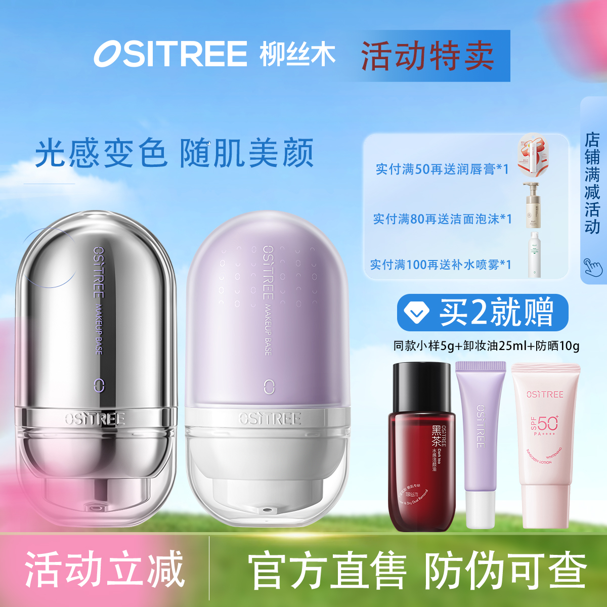 关注店铺享优惠！柳丝木隔离霜
