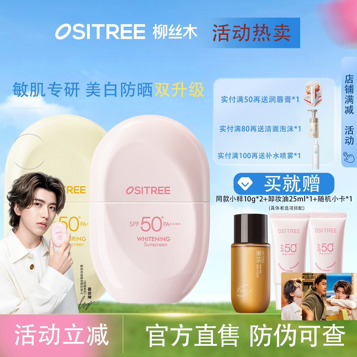 柳丝木防晒霜隔离美白物理面部身体高倍防紫外线学生夏