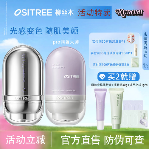 关注店铺享优惠！柳丝木隔离霜