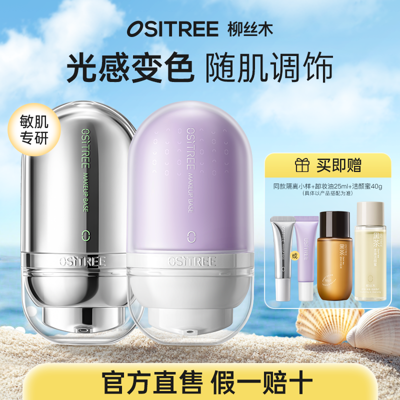 柳丝木变色隔离霜伪素颜妆前打底