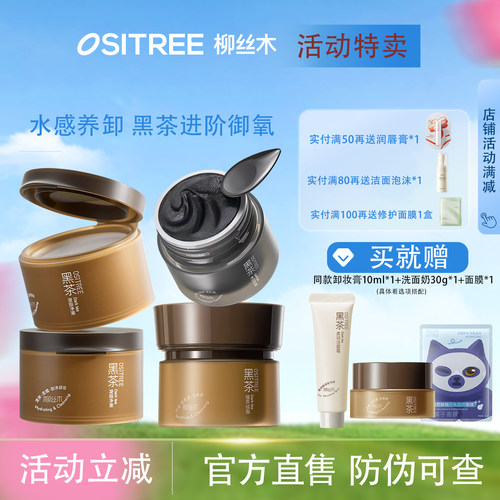 柳丝木温和深层清洁眼唇脸三合一