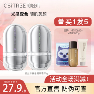 柳丝木变色隔离霜特护紫色女妆前打底新版遮瑕素颜霜新款正品官方