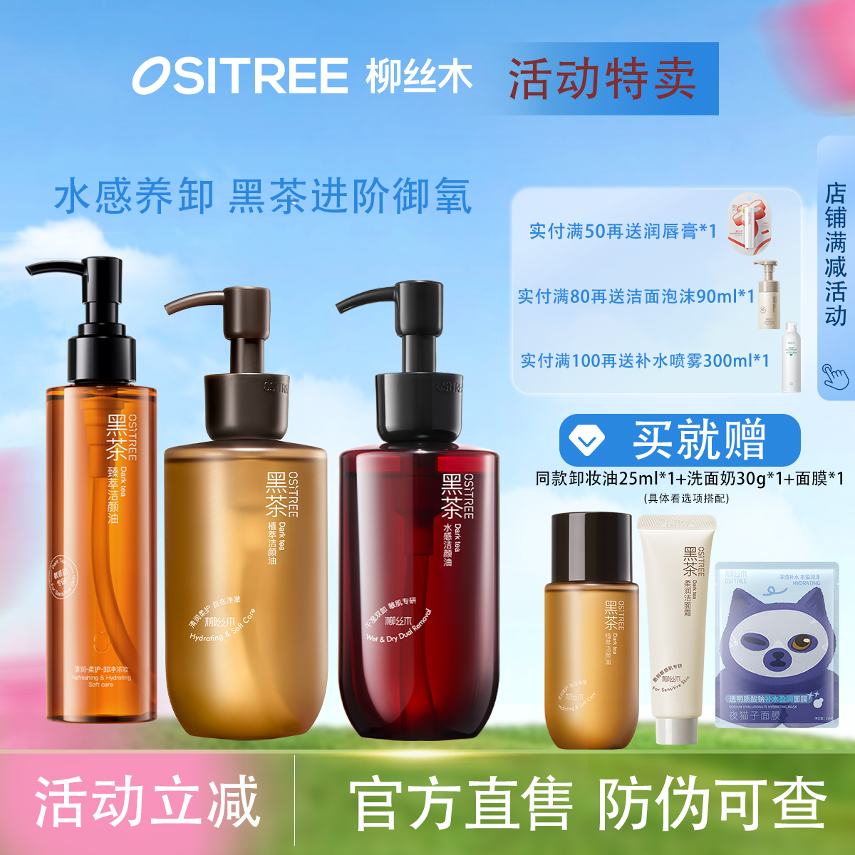 柳丝木黑茶卸妆油膏水女眼唇脸三合一温和敏感肌肤深层清洁正品