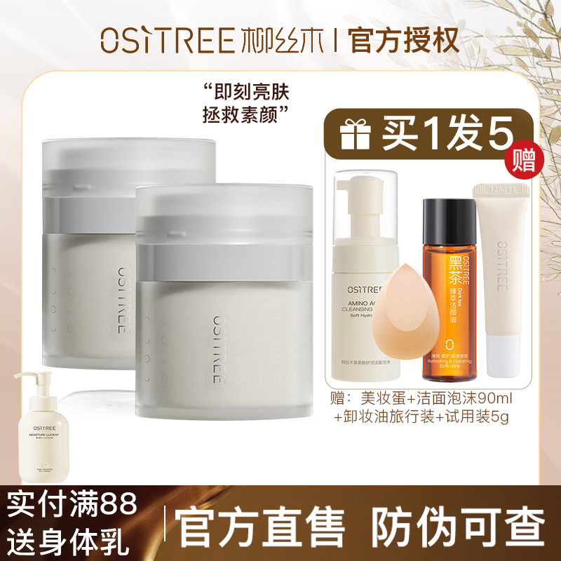 柳丝木轻透调色焕颜霜调节素颜霜