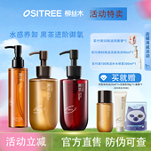 柳丝木黑茶卸妆油膏水女眼唇脸三合一温和敏感肌肤深层清洁正品