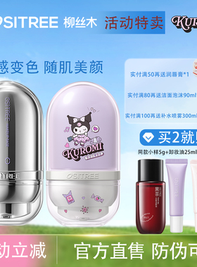 柳丝木变色隔离霜紫色女妆前打底新版遮瑕素颜霜新款正品官方