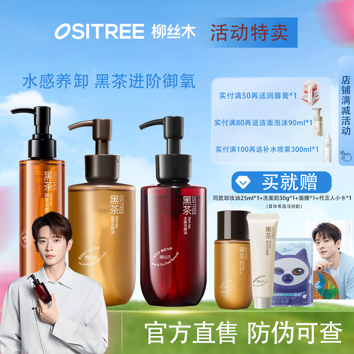 柳丝木黑茶卸妆油膏水女眼唇脸三合一温和敏感肌肤深层清洁正品