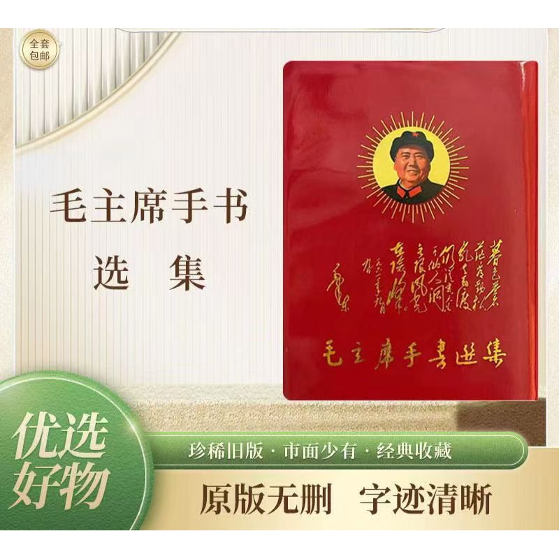 毛主席语录毛主席诗词红宝书国学摆件红色经典收藏纪念品,家居饰品,国学摆件,淘宝优惠券,粉丝福利购,淘宝优惠卷