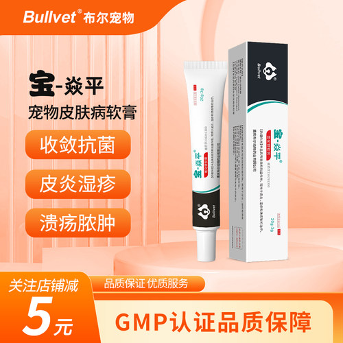 布尔宝猫狗皮炎湿疹细菌消炎软膏