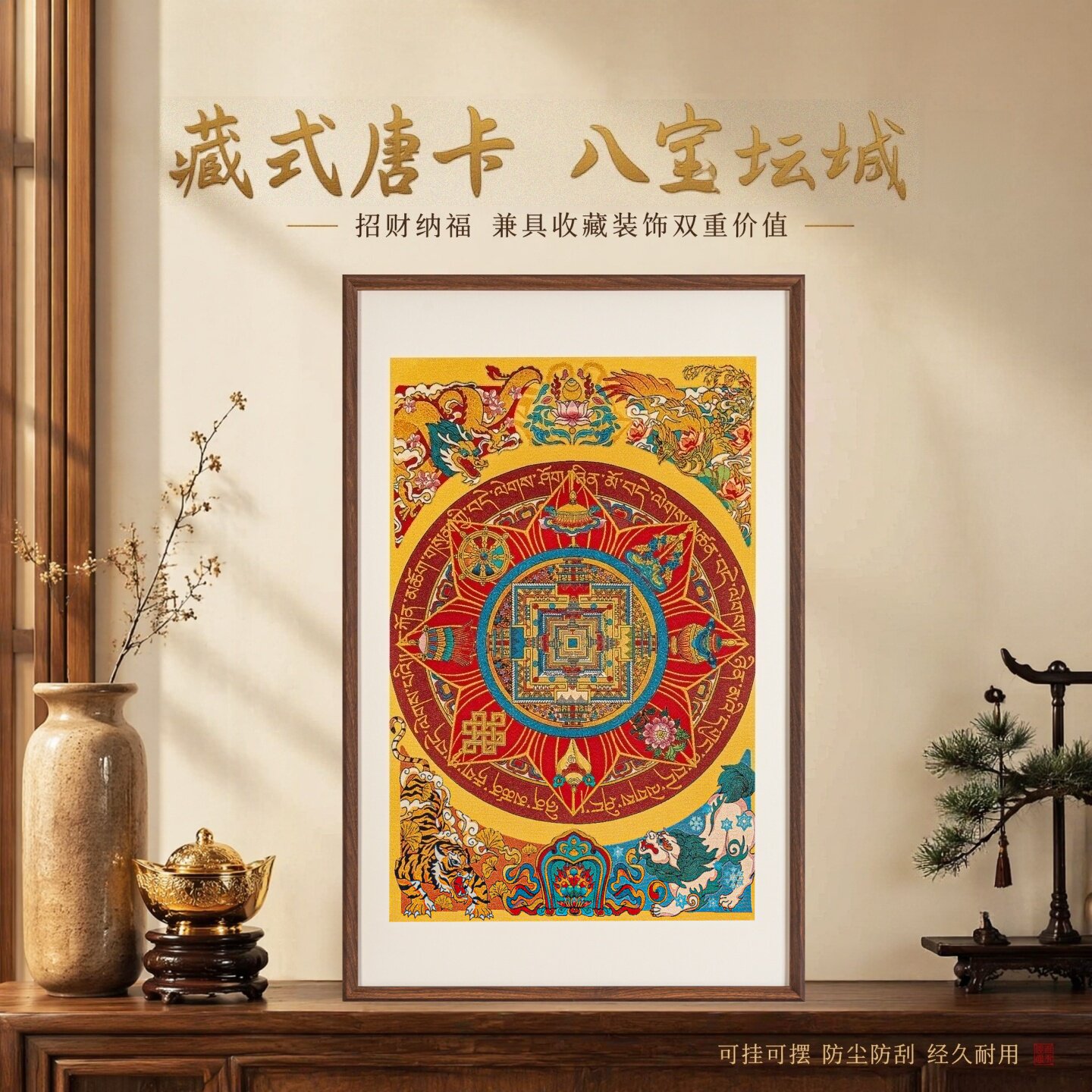 【八宝坛城】唐卡万针刺绣挂画										