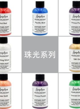 angelus安格鲁斯球鞋衣服包包改色颜料珠光金银色系列喷涂DIY手绘