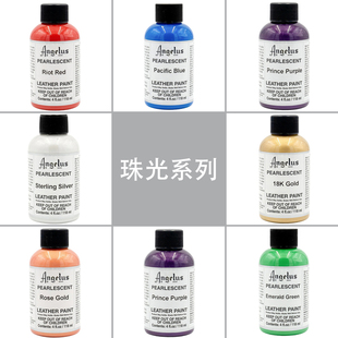 angelus安格鲁斯球鞋衣服包包改色颜料珠光金银色系列喷涂DIY手绘