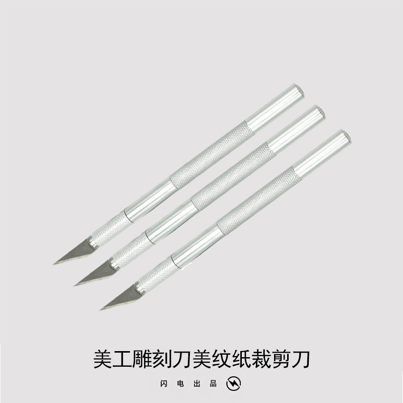 雕刻刀美工刀裁剪的手柄刀