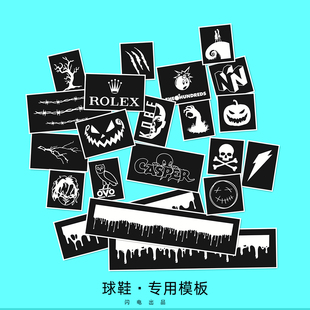 涂鸦改球鞋子diy镂空贴纸图案刮刮乐模板喷漆定制空军一号aj1融化