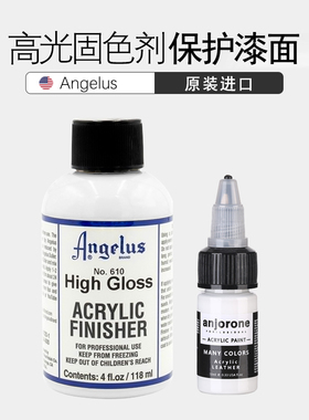 angelus球鞋颜料高光防掉色固色保护剂皮鞋皮包DIY手绘涂鸦修复aj