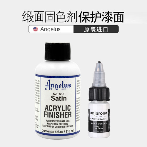 angelus球鞋颜料缎面固色保护剂