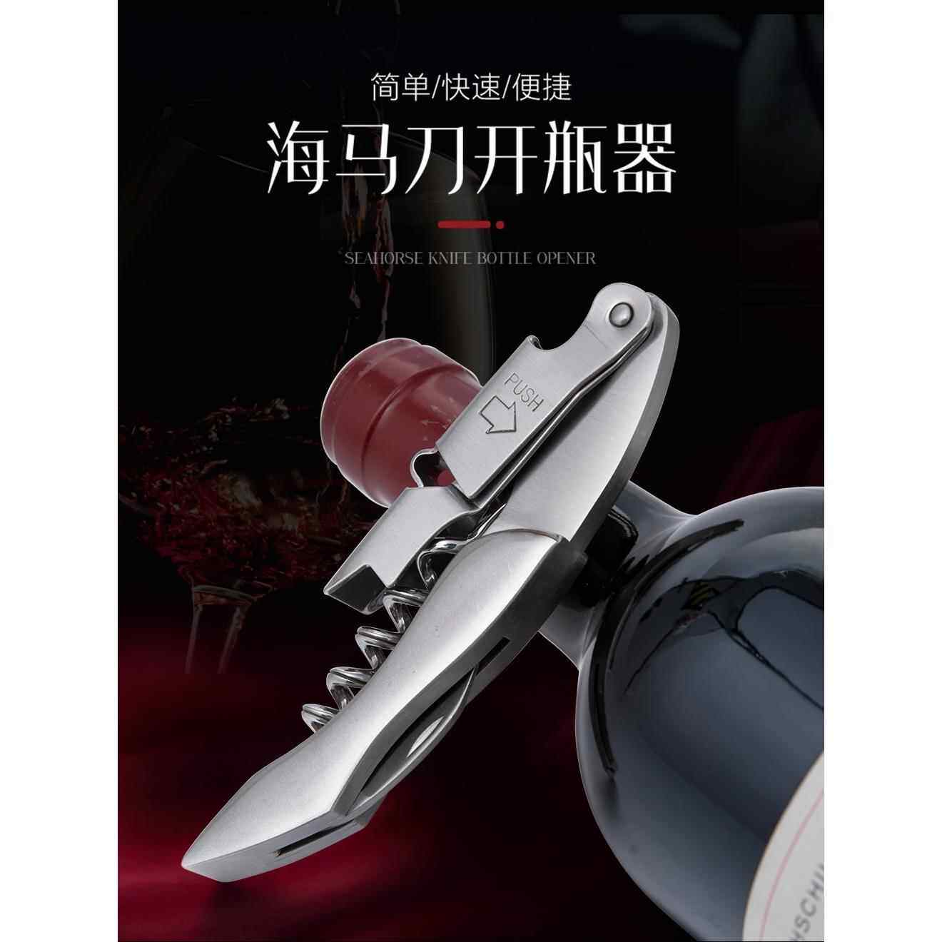 日本进口精工海马刀红酒开瓶器不锈钢开酒器葡萄酒起子启瓶器