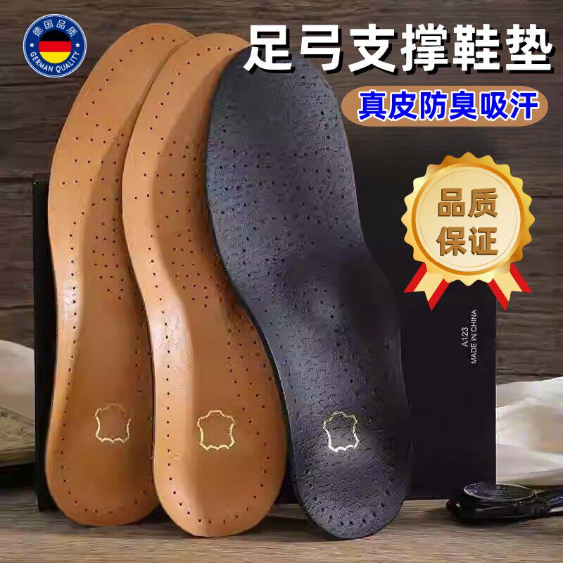 德国品质高足弓支撑真皮鞋垫矫形男女透气吸汗抗菌防臭舒适减震