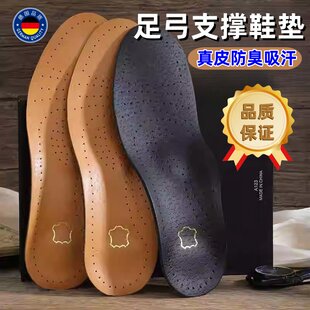 德国品质高足弓支撑真皮鞋垫矫形男女透气吸汗抗菌防臭舒适减震