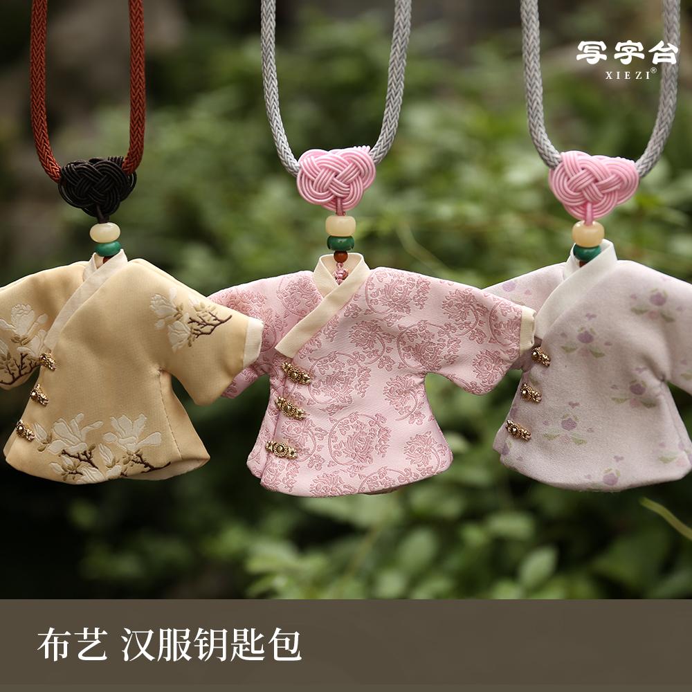 此时此地钥匙包汉服车钥匙包