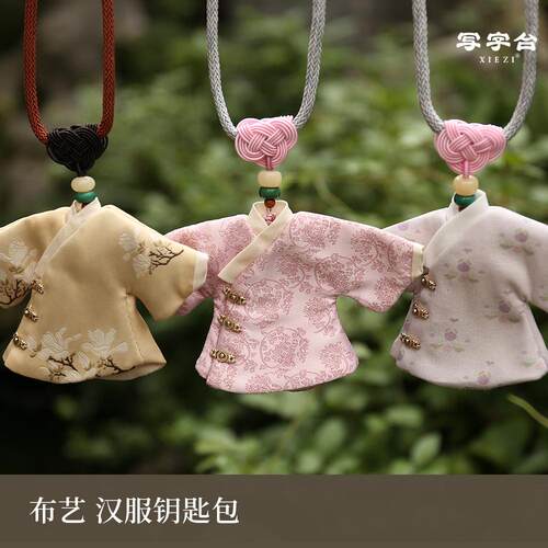此时此地钥匙包汉服车钥匙包