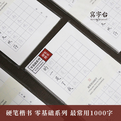 此时此地硬笔练字帖成年楷书书法