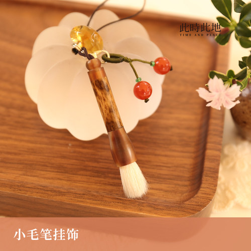 可爱风毛笔挂饰此时此地文昌笔