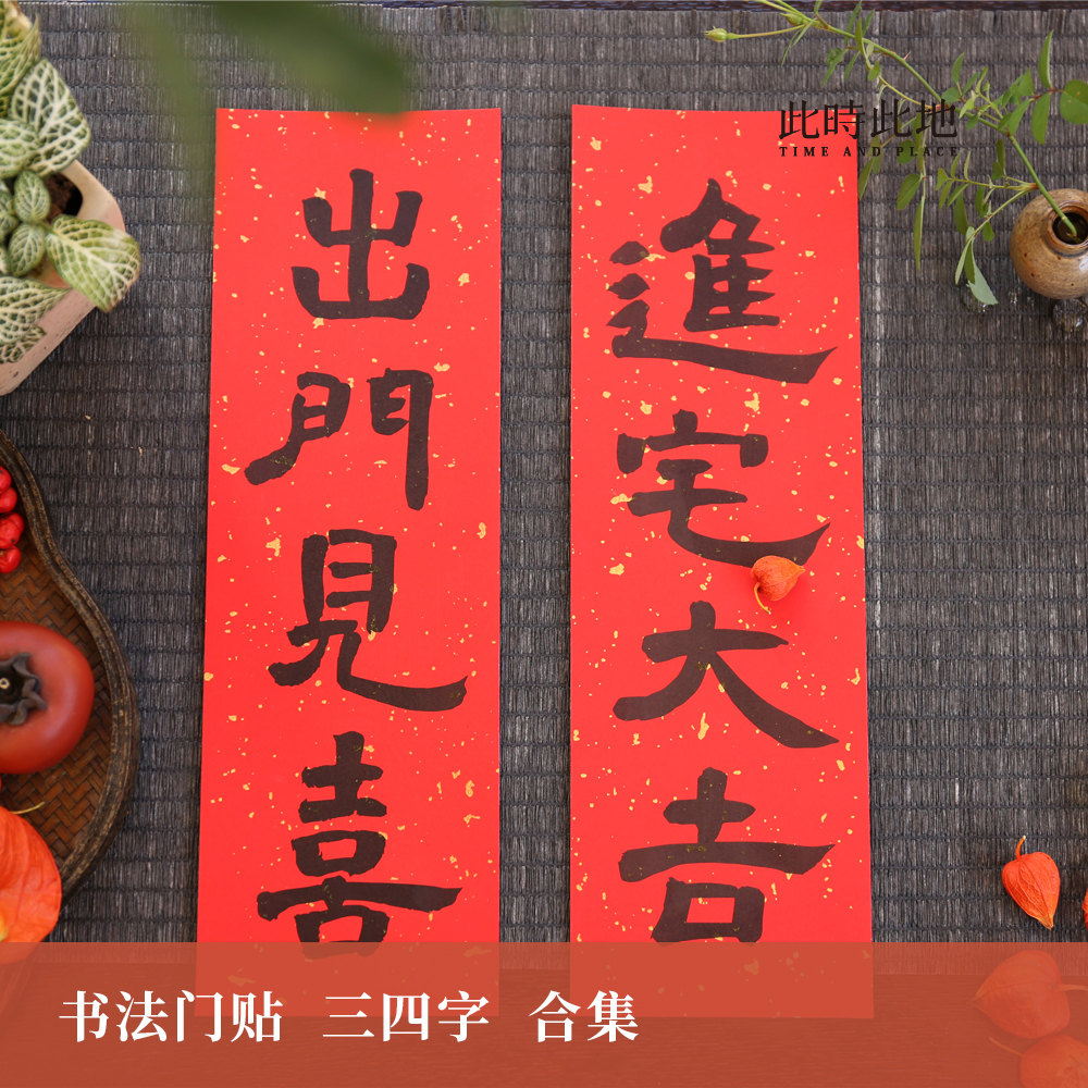 春联门贴冰箱贴软磁吸附免钉免胶