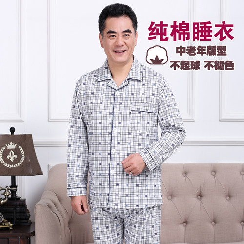 怡思爸爸纯棉长袖睡衣套装