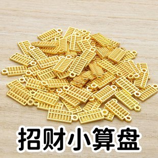 1.5cm迷你金色算盘聚宝盆填充摆件算盘配饰吊坠手链挂件编织配件
