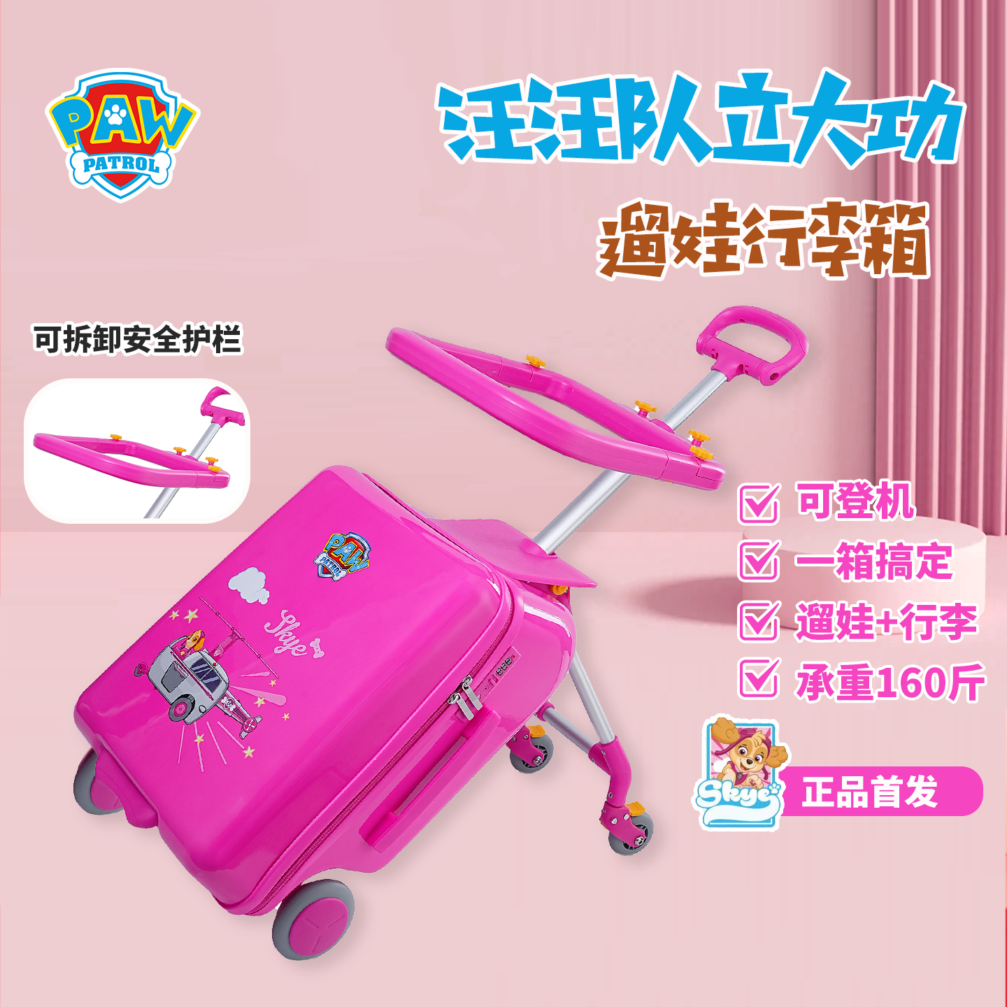 汪汪队立大功儿童行李箱懒人遛娃可坐骑行拉杆箱宝宝亲子旅行箱