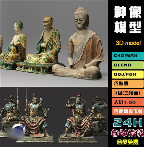 c4d中国古建筑佛像埃及雕塑壁画max神像3d模型fbx建模obj 2026