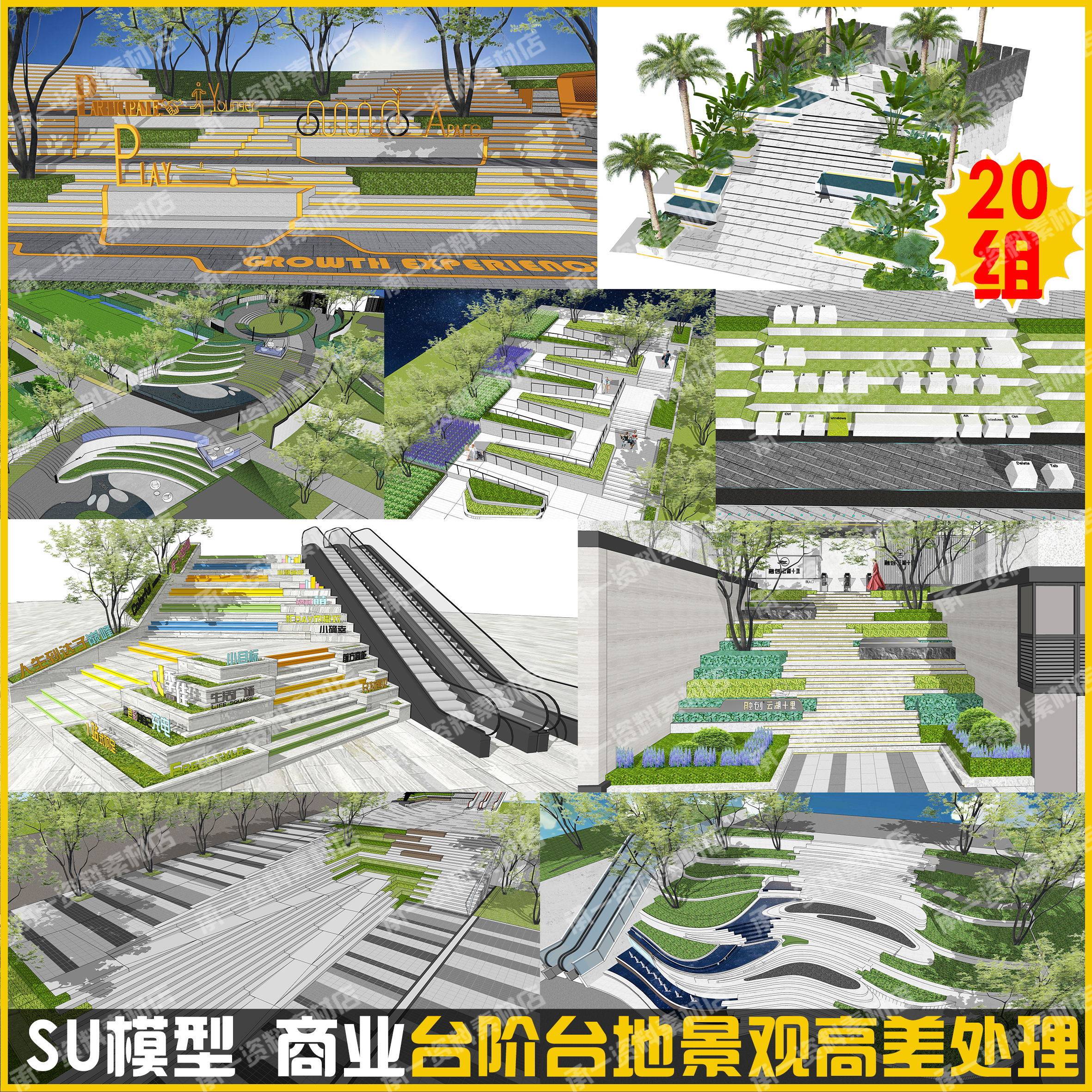 su模型公园楼梯高差处理台阶景观坡地残疾人无障碍通道商业小区su