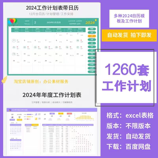工作计划管理表公司学习工作进度跟踪可视化excel电子版2025