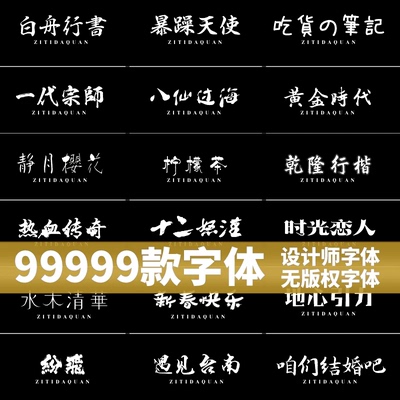 2026免费可商用字体包下载中文字库毛笔设计素材苹/Cdr/Ai/Ae/Ps