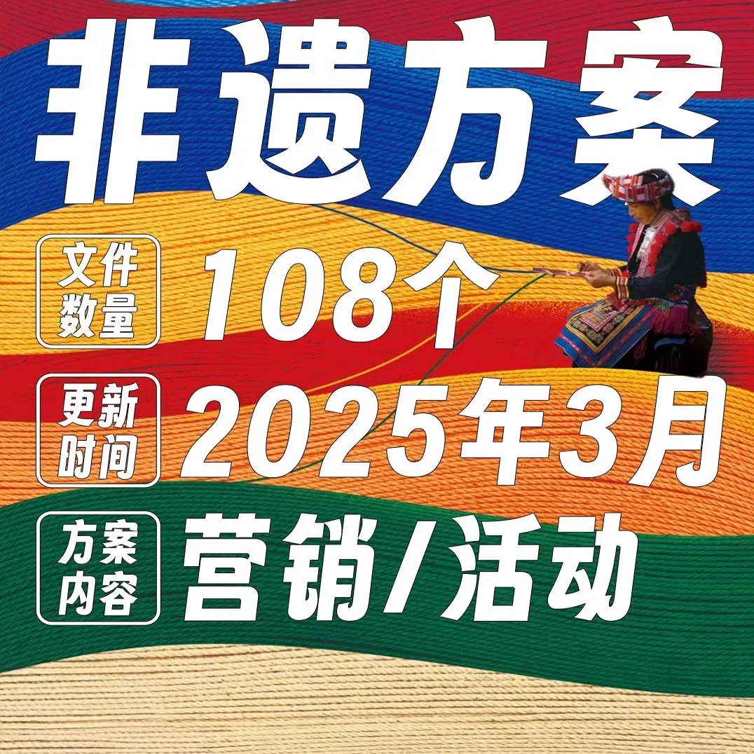 2026非遗文化活动策划营销品牌文创设计传播4A方案PPT模板电子版