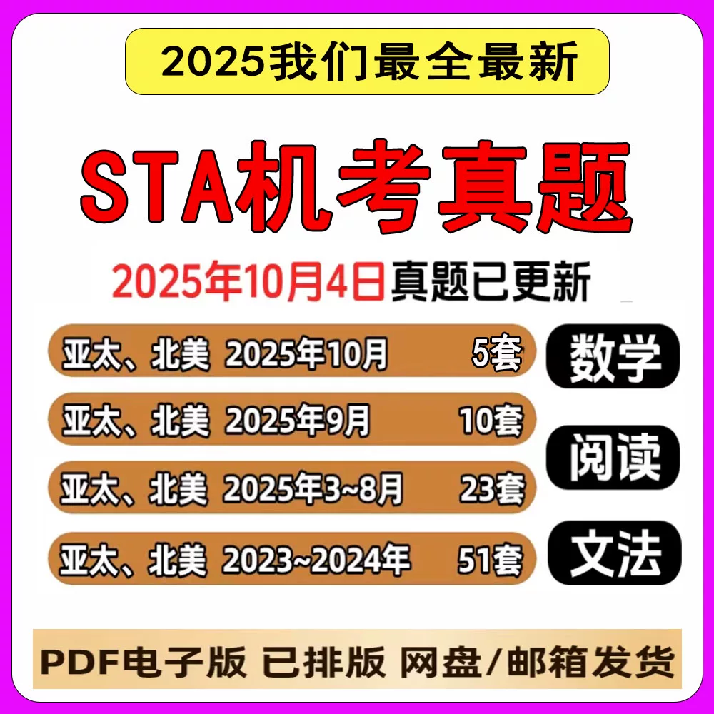 SAT机考历年真题亚太北美阅读文法数学题库备考电子PDF版2025年新