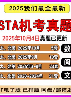 SAT机考历年真题亚太北美阅读文法数学题库备考电子PDF版2025年新