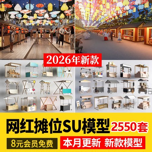 网红集市快餐车景区摊位SU模型夜市移动集装箱售卖亭餐厅草图2026